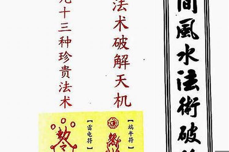 风水邪术案例