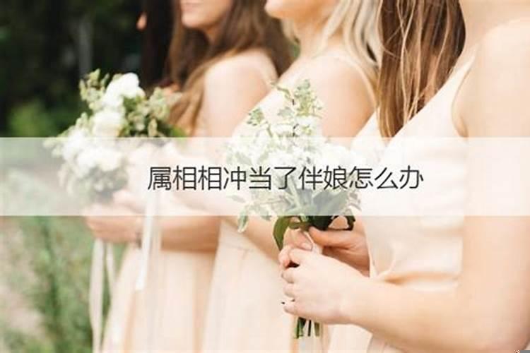 属相相冲相害