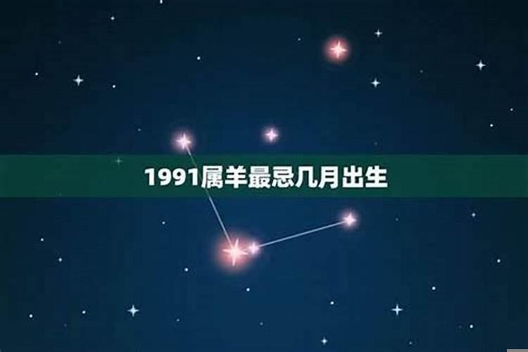 十羊九苦属羊人最命苦的月份
