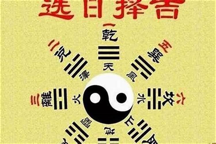 啥叫黄道吉日
