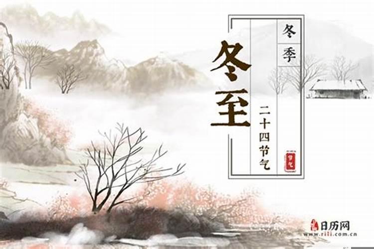 2025年冬至是阳历几月几号