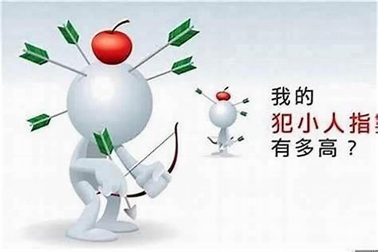 邻居家是小人怎么办