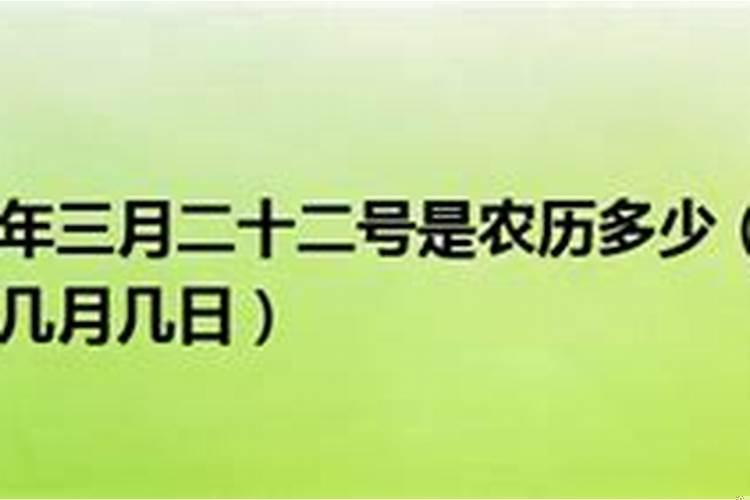 九六年三月二十农历是什么日