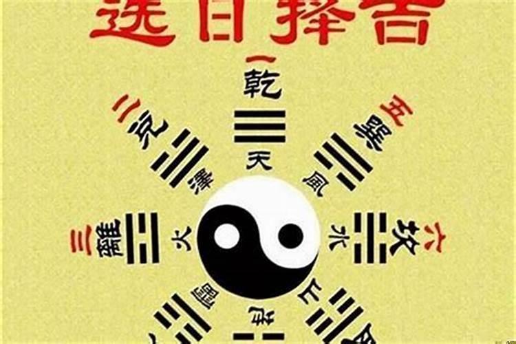 如何根据男女生辰八字择日结婚