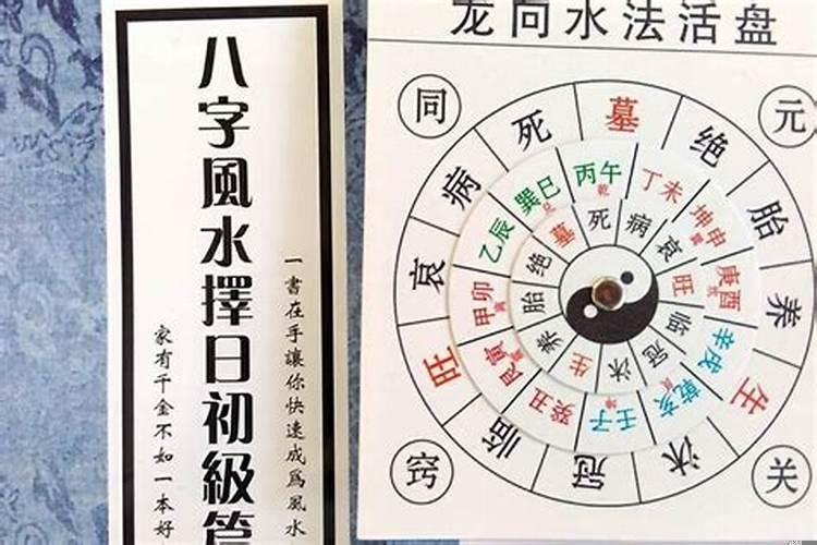 风水择日基本知识篇