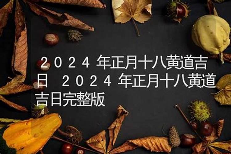 2020年3月份黄道吉日查询