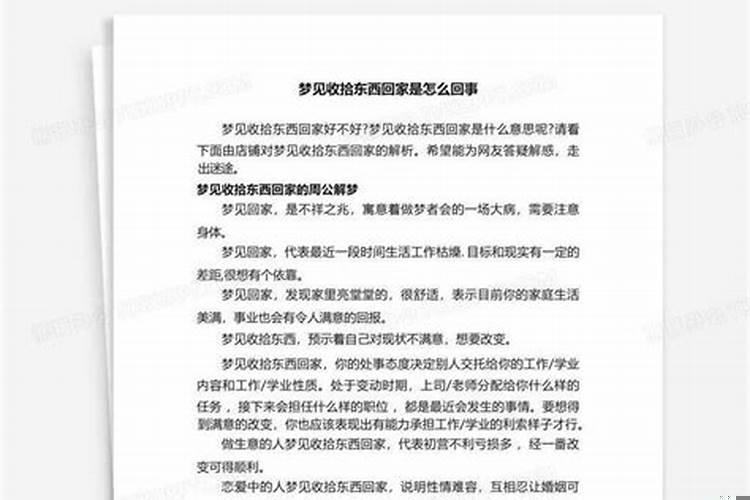 梦到别人回家是什么意思