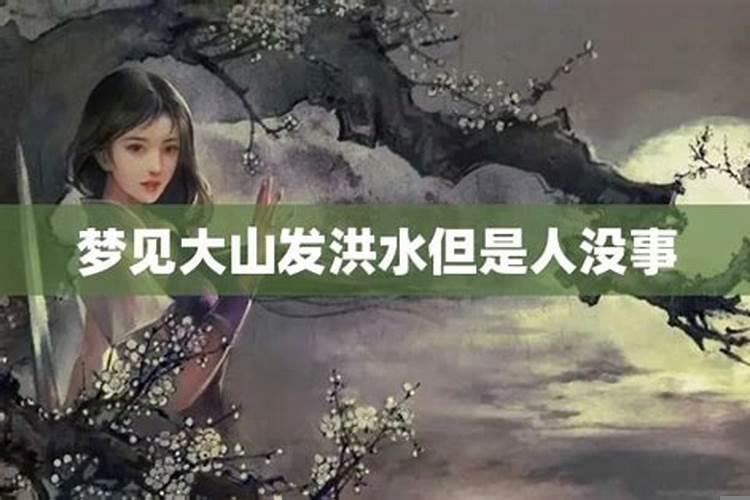 梦到水中有两座大山什么意思