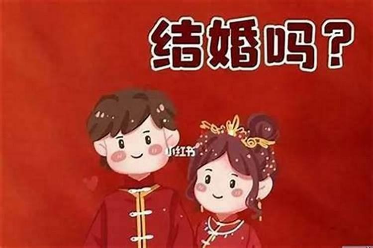 2020年本命年结婚吉日