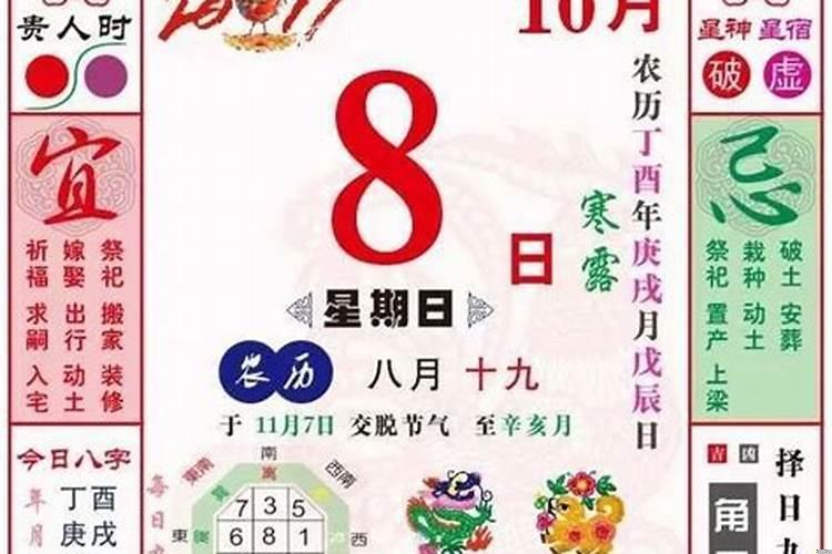 日历中的忌和宜是什么意思