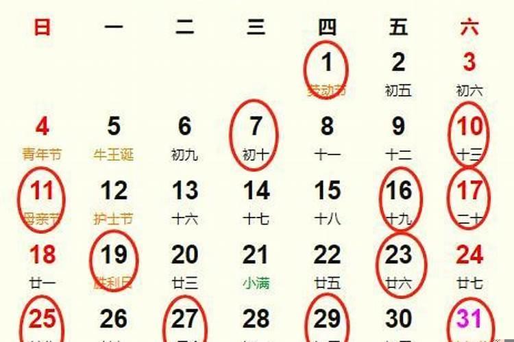 五月哪天是好日子适合结婚
