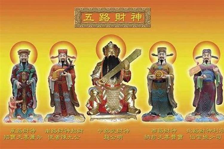 五路财神有几位叫什么名字