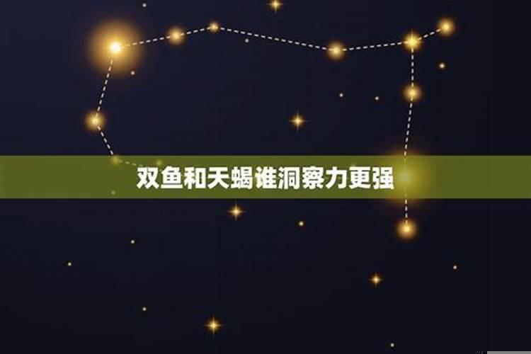 为什么天蝎最怕双鱼座