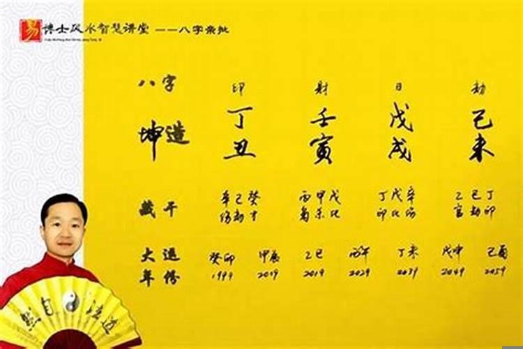戊戌日柱命理