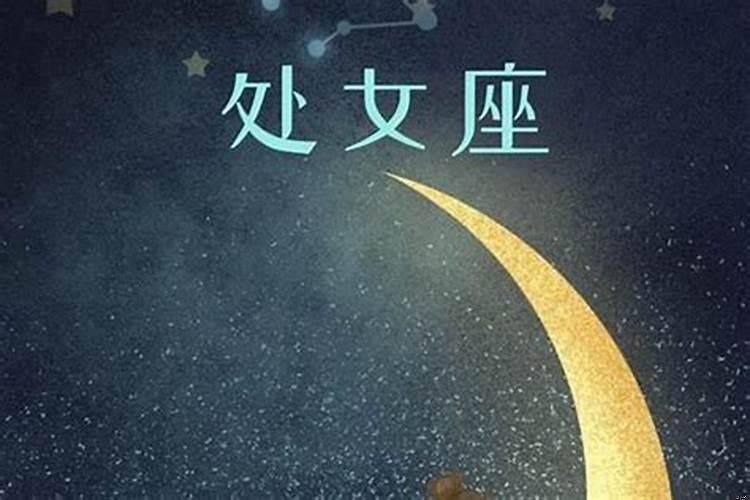 处女座男生会背叛出轨吗为什么