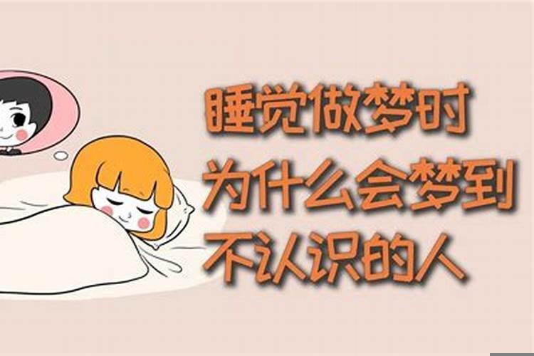 为什么我总是梦到一个不认识的女生呢