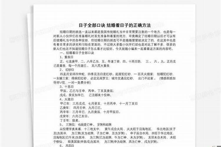 婚嫁看日子