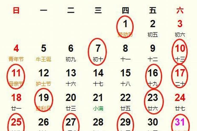 五月哪天是好日子适合结婚