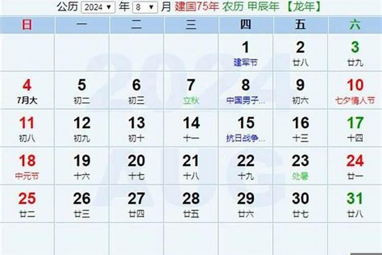 2020年八月节是几月几号