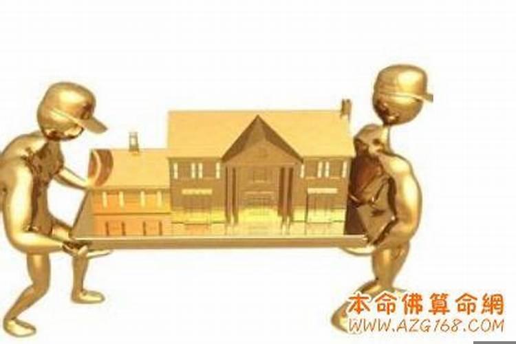 八字测算搬家吉日