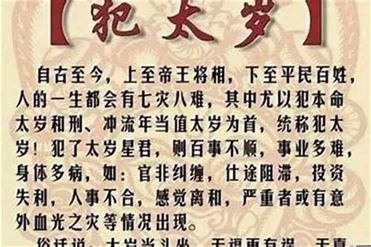 犯太岁躲星是什么意思