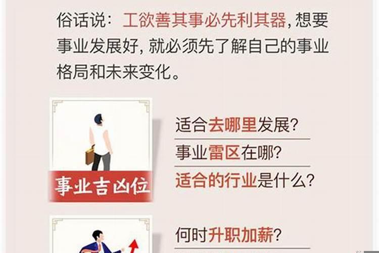 事业工作运势预测