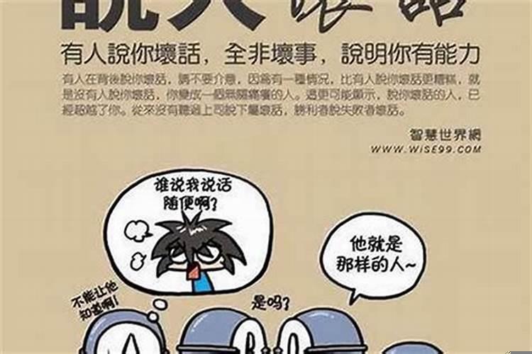 背后坏我的小人