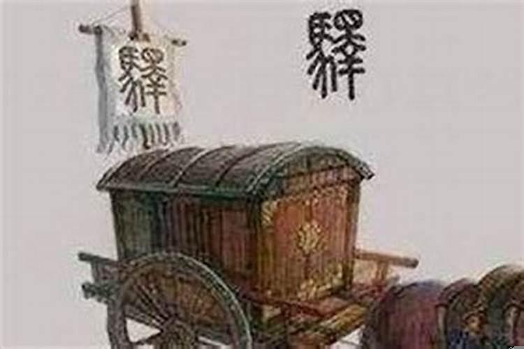 八字日坐驿马看配偶