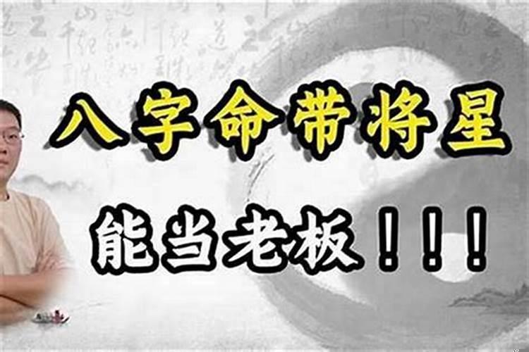 女命时柱有将星