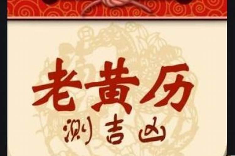 八字测算搬家吉日