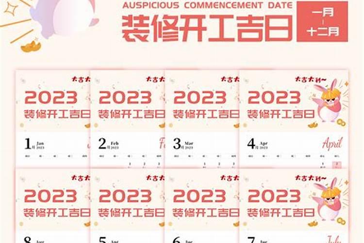 属虎10月装修动土吉日
