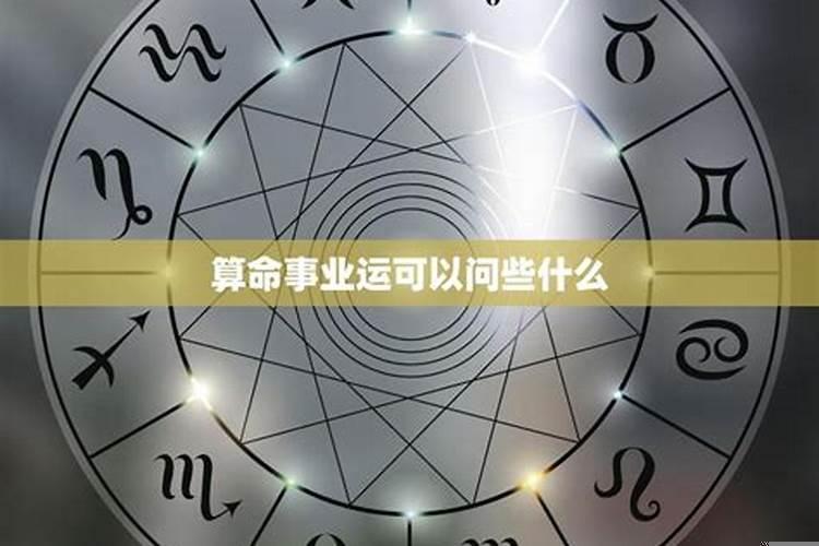 算命财运准吗
