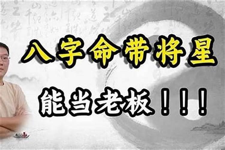 女命时柱有将星