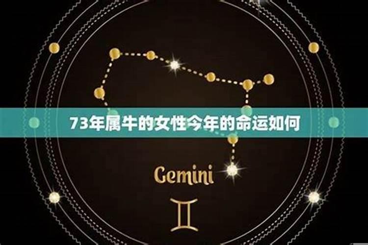 1973年四月的牛运势