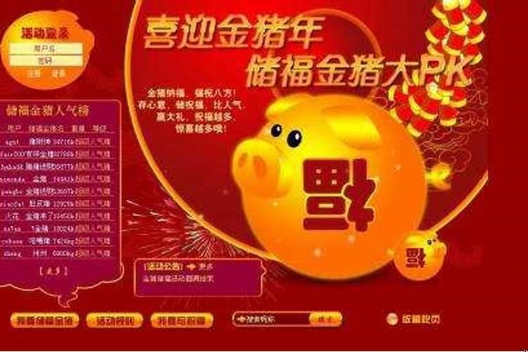 为什么是金猪年