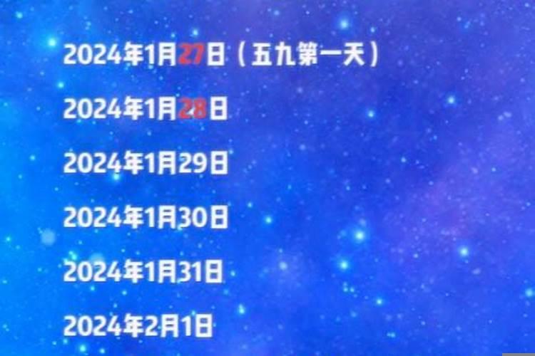 2025数九时间表
