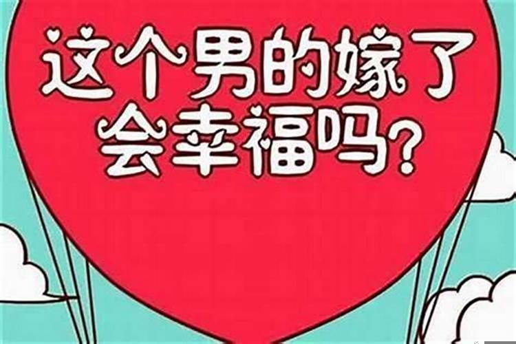 八字辨别老公是否出轨过