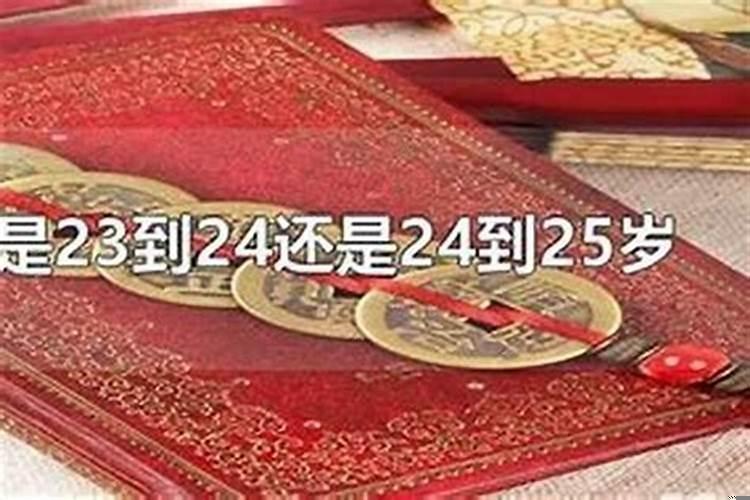 本命年是几岁?