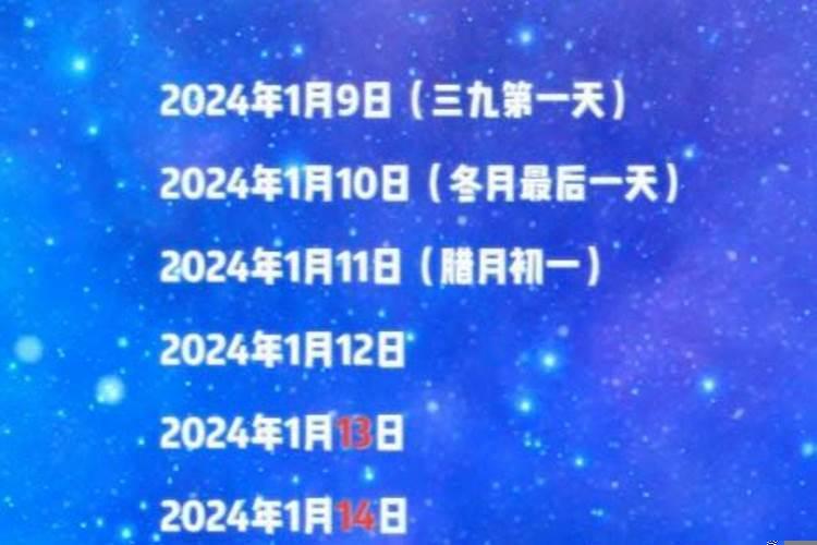 2025数九时间表