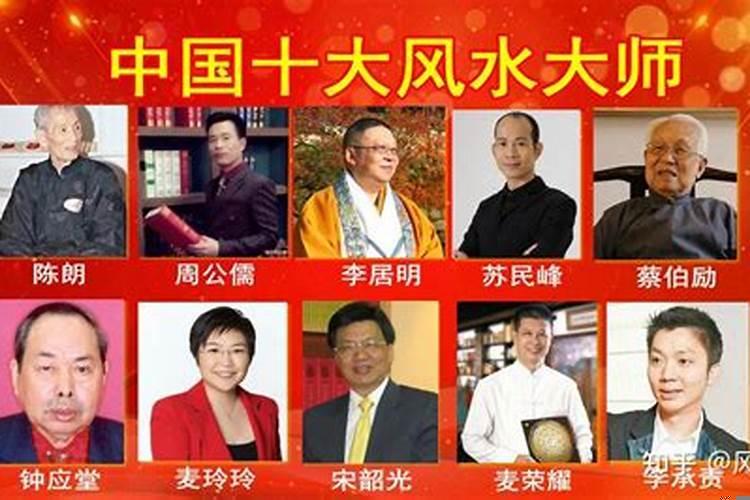 风水师有名