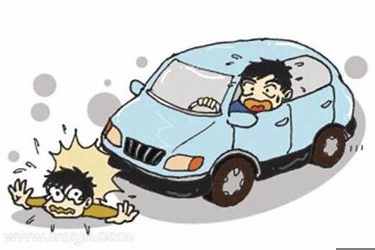 做梦梦见亲人被车撞了