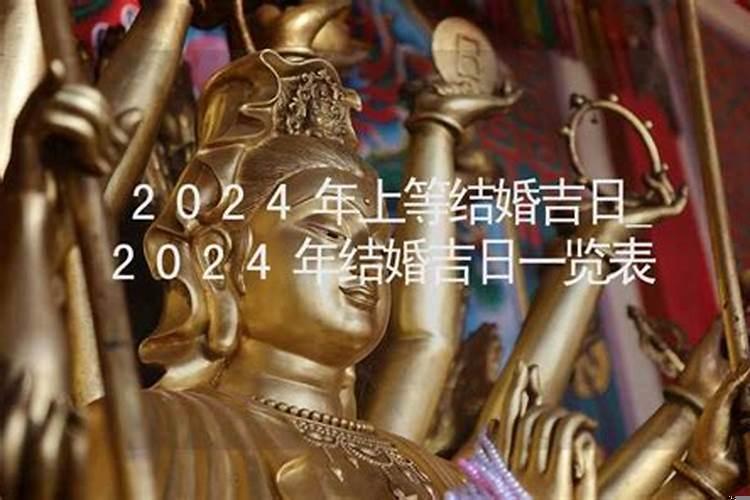 算卦结婚吉日