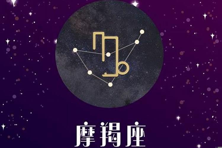 摩羯座的优缺点性格特征