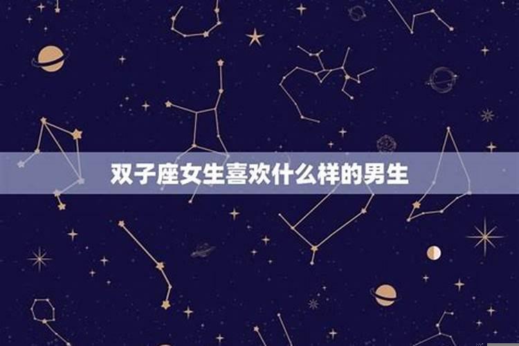 如何试探双子女喜欢你