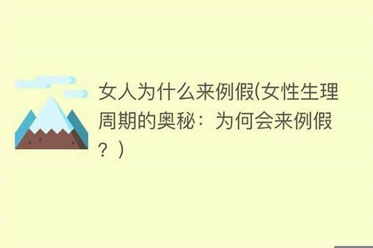 男人梦见女人来月经是什么意思