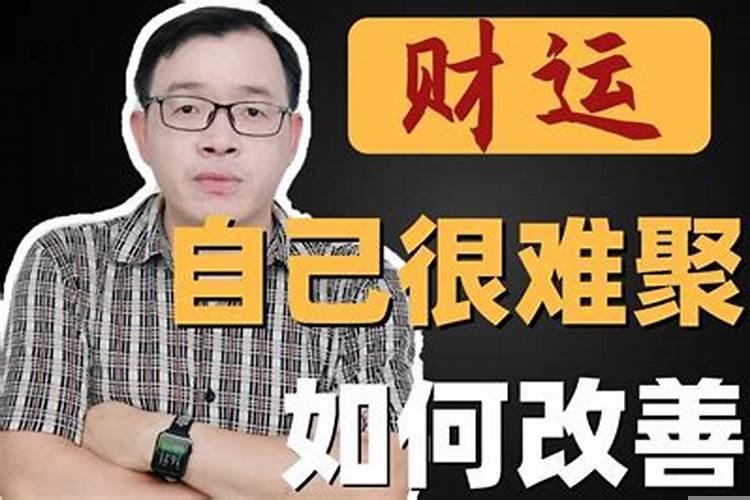 总是存不住钱怎么办呢