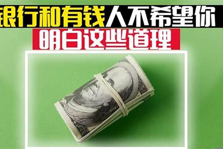 怎么和有钱人
