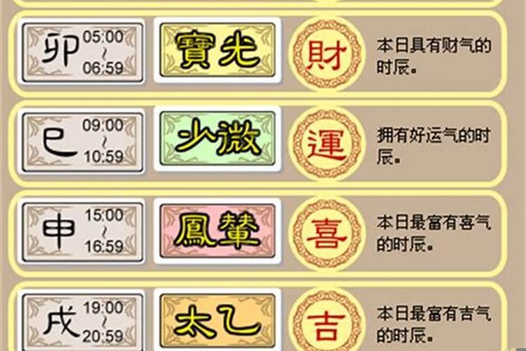 黄道吉日名称