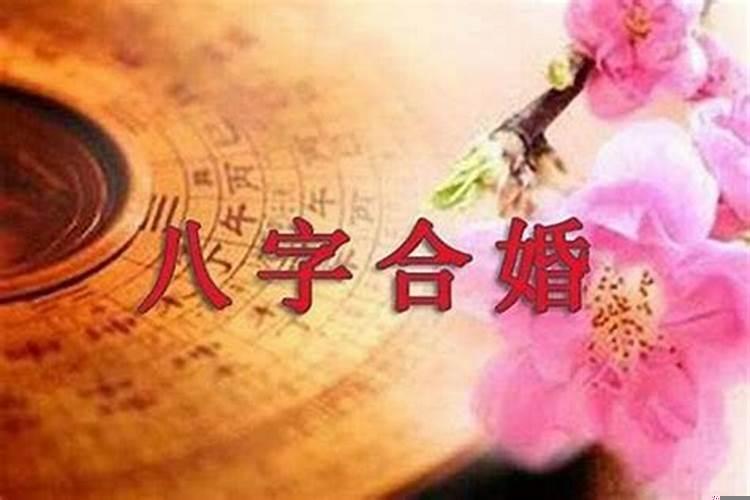 八字怎么看多大结婚