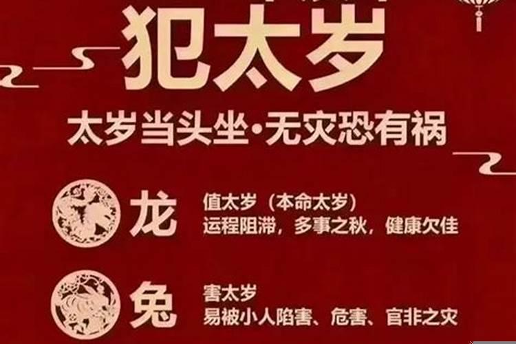 2022年都什么属相犯太岁